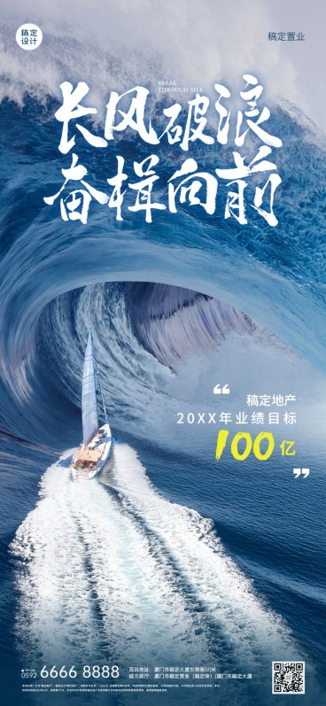 房地产激励正能量实景竖版海报预览效果