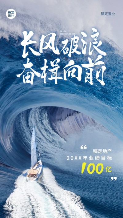 房地产激励正能量实景竖版海报