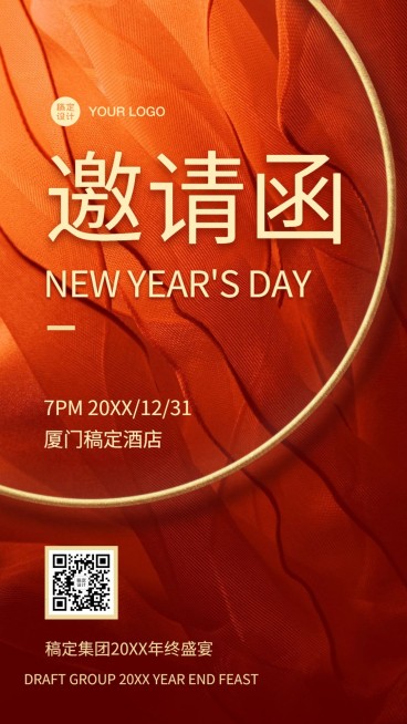 邀请函新年活动派对开业发布喜报预览效果