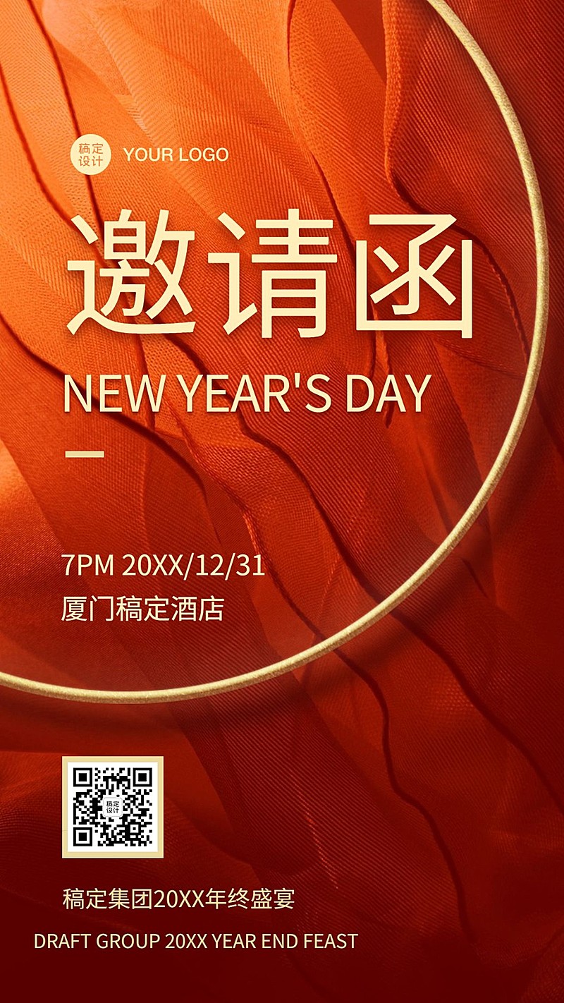 邀请函新年活动派对开业发布喜报