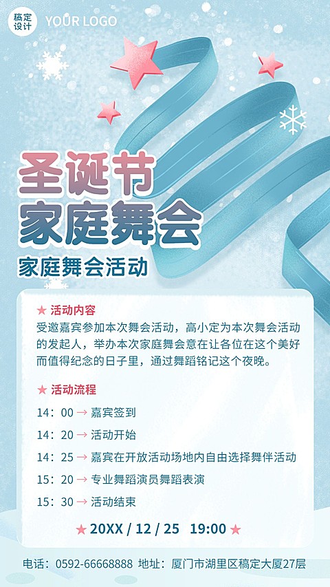 圣诞节节日活动派对舞会手机海报
