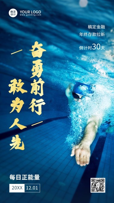 金融保险激励正能量日签倒计时手机海报预览效果