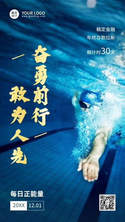 金融保险激励正能量日签倒计时手机海报
