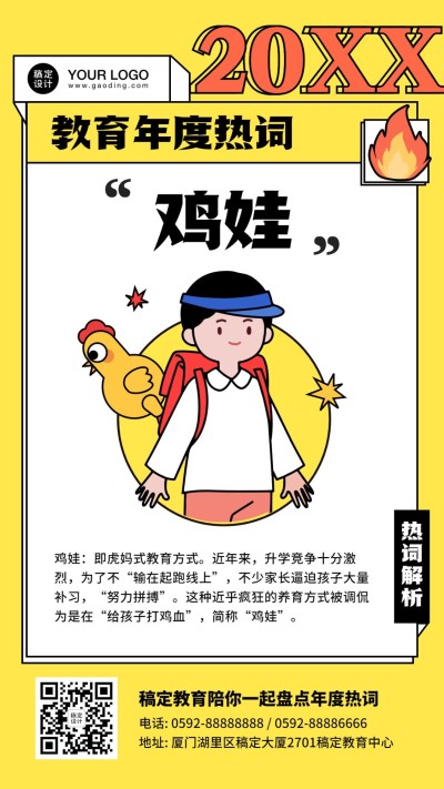 教育行业年度热词盘点卡通手绘竖版海报