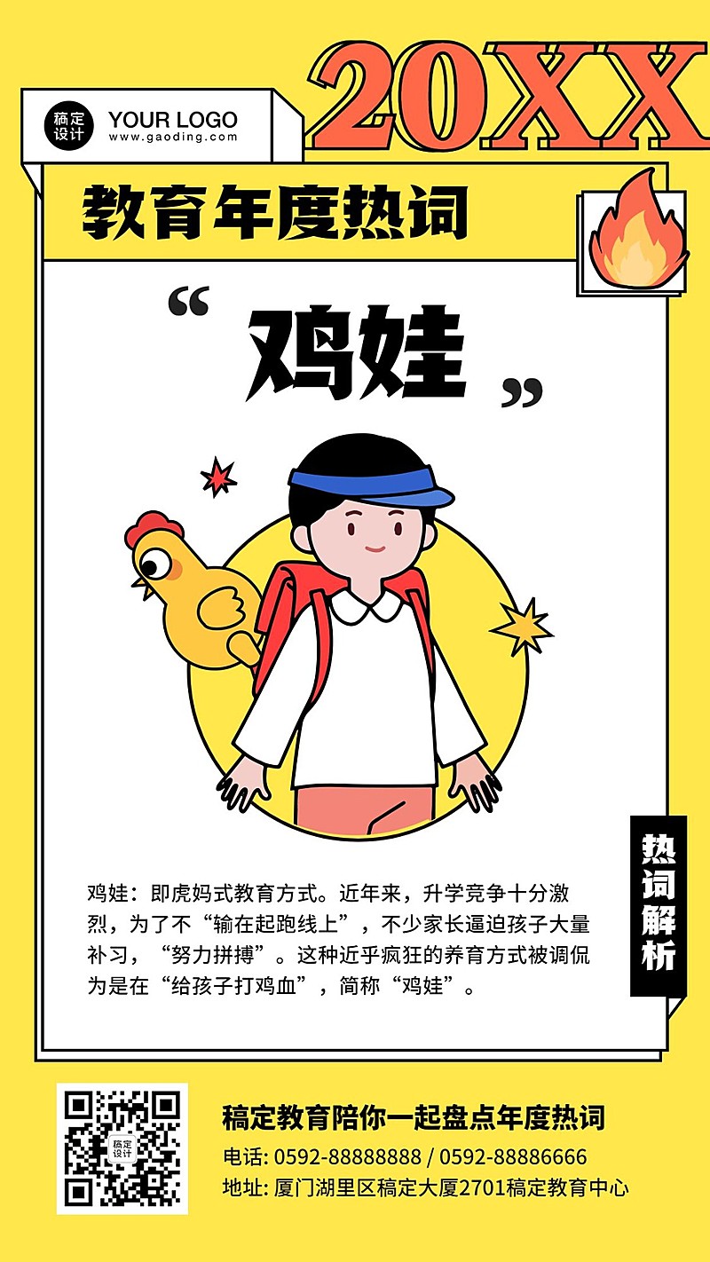 教育行业年度热词盘点卡通手绘竖版海报