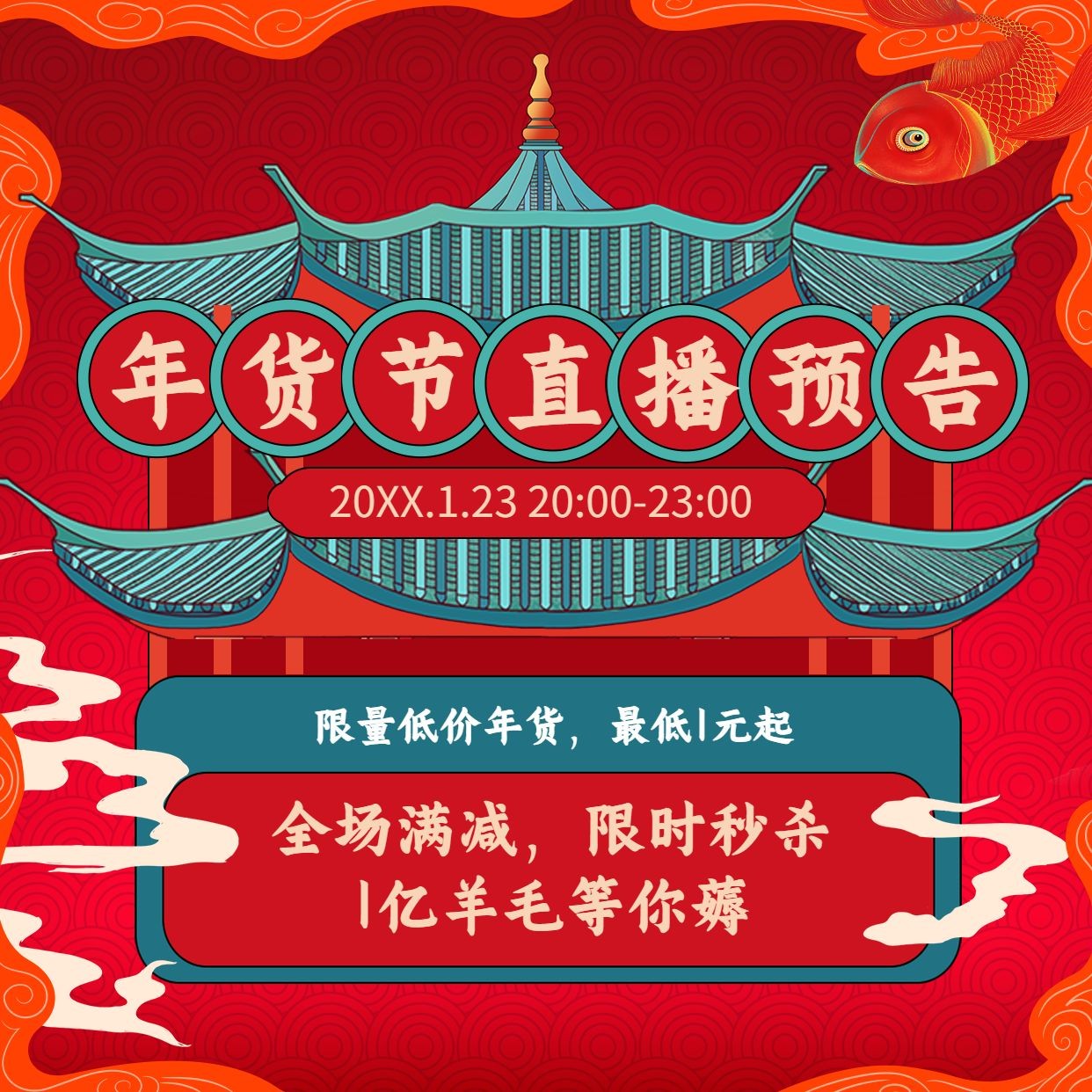 年货节直播预告红色喜庆中国风方形海报预览效果