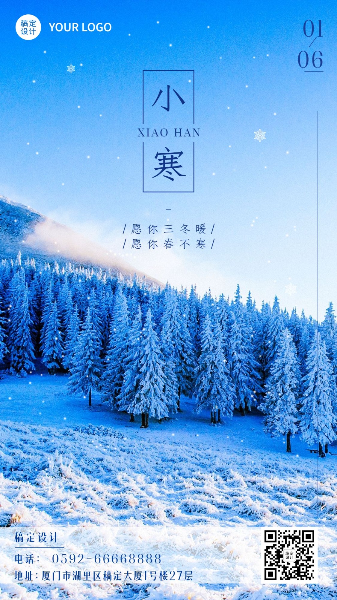 小寒节气祝福冬日下雪手机海报预览效果