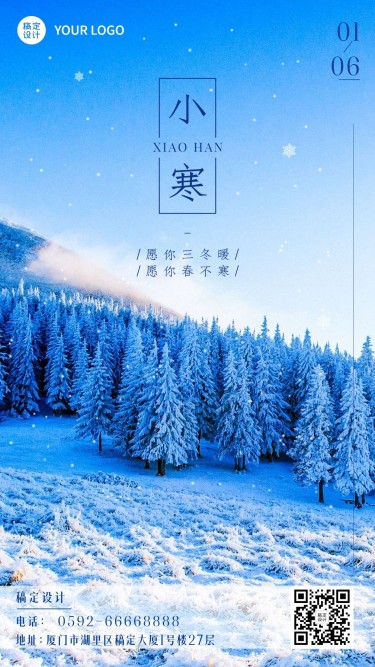 小寒节气祝福冬日下雪手机海报