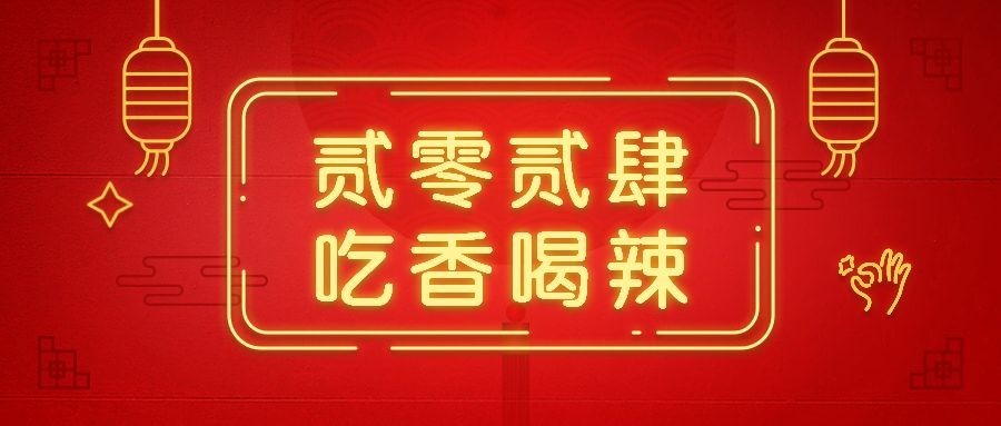 春节新年新春公众号首图预览效果