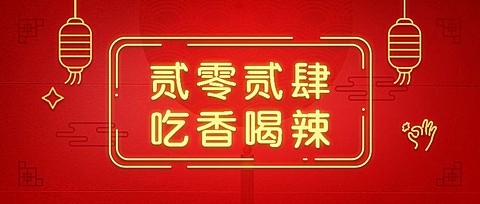 春节新年新春公众号首图