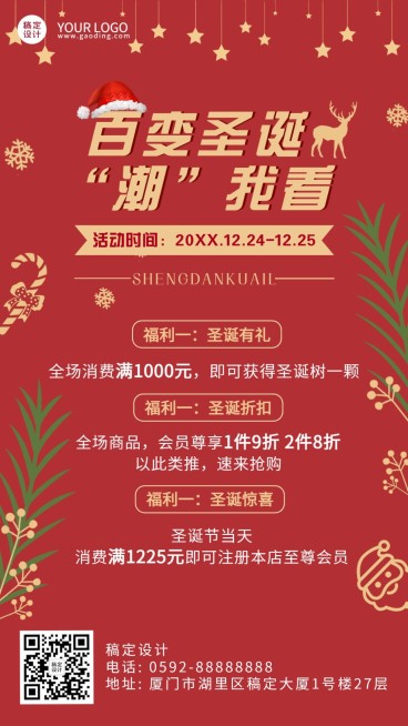圣诞节活动送礼清单攻略手机海报预览效果