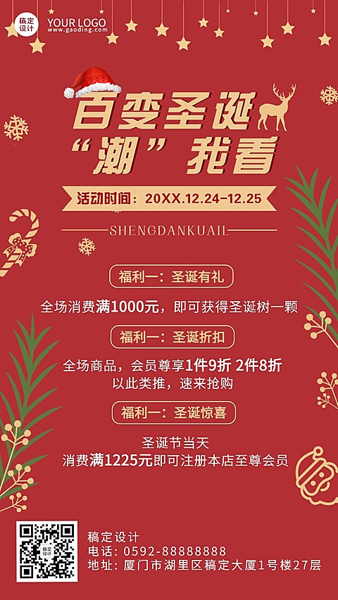 圣诞节活动送礼清单攻略手机海报