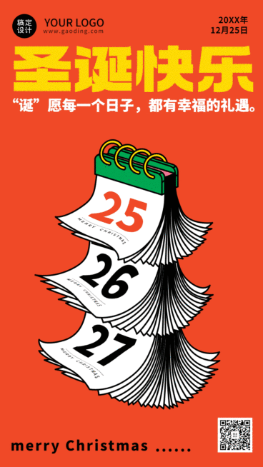 圣诞节节日祝福趣味插画动态海报预览效果