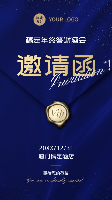年终答谢酒宴邀请函新年活动海报预览效果