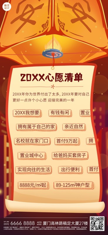 新年房地产愿望清单营销创意海报 预览效果