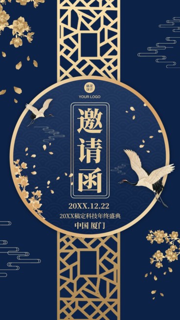 邀请函复古中国风飞鹤文化传统会议预览效果