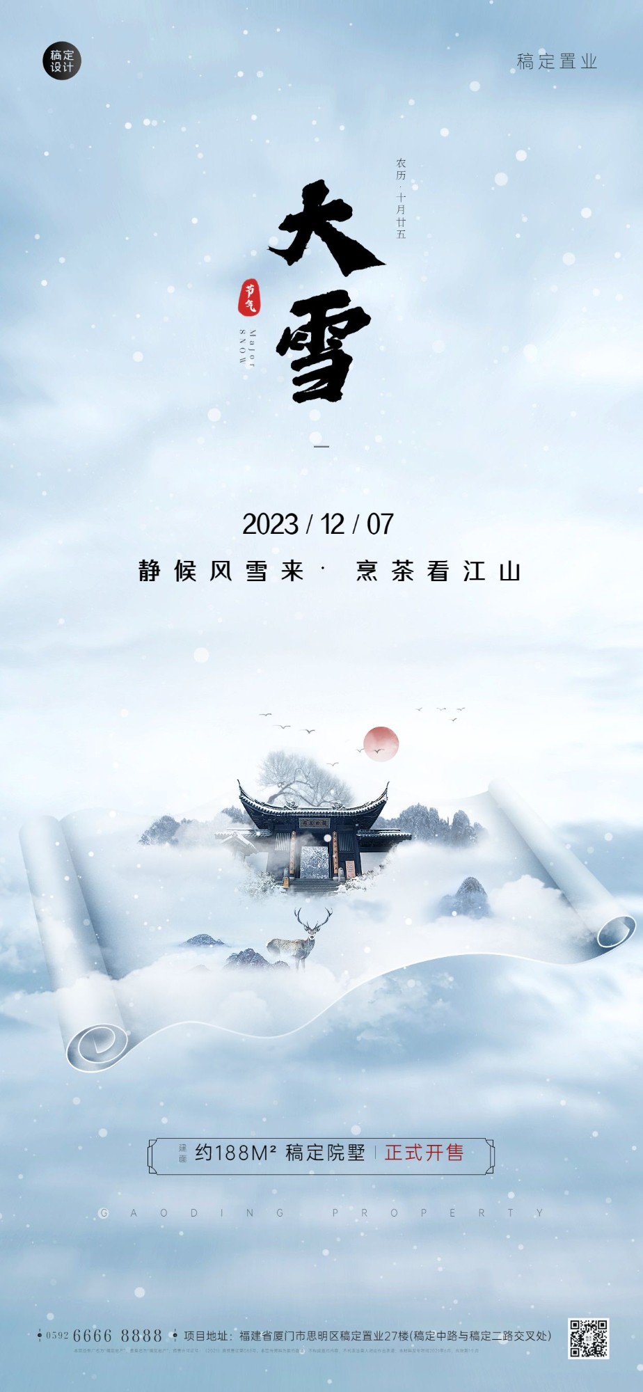 大雪房地产祝福中国风营销海报