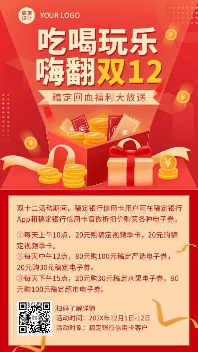 双12金融保险节日营销喜庆海报