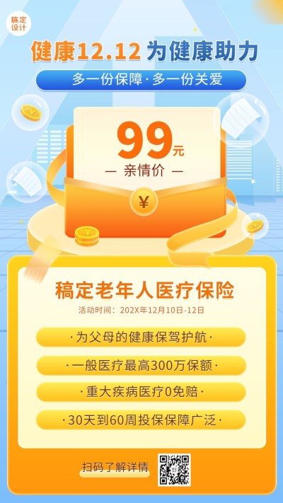 双十二金融保险业务介绍简约海报
