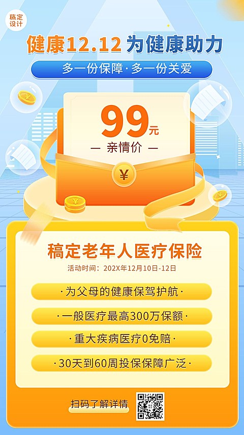 双十二金融保险业务介绍简约海报