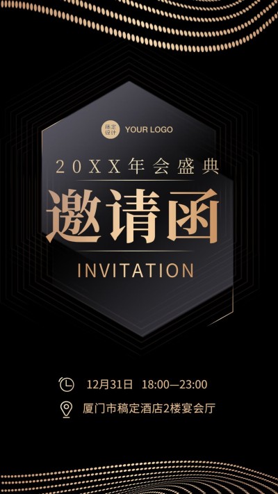 黑金高端奢华邀请函活动会议年会