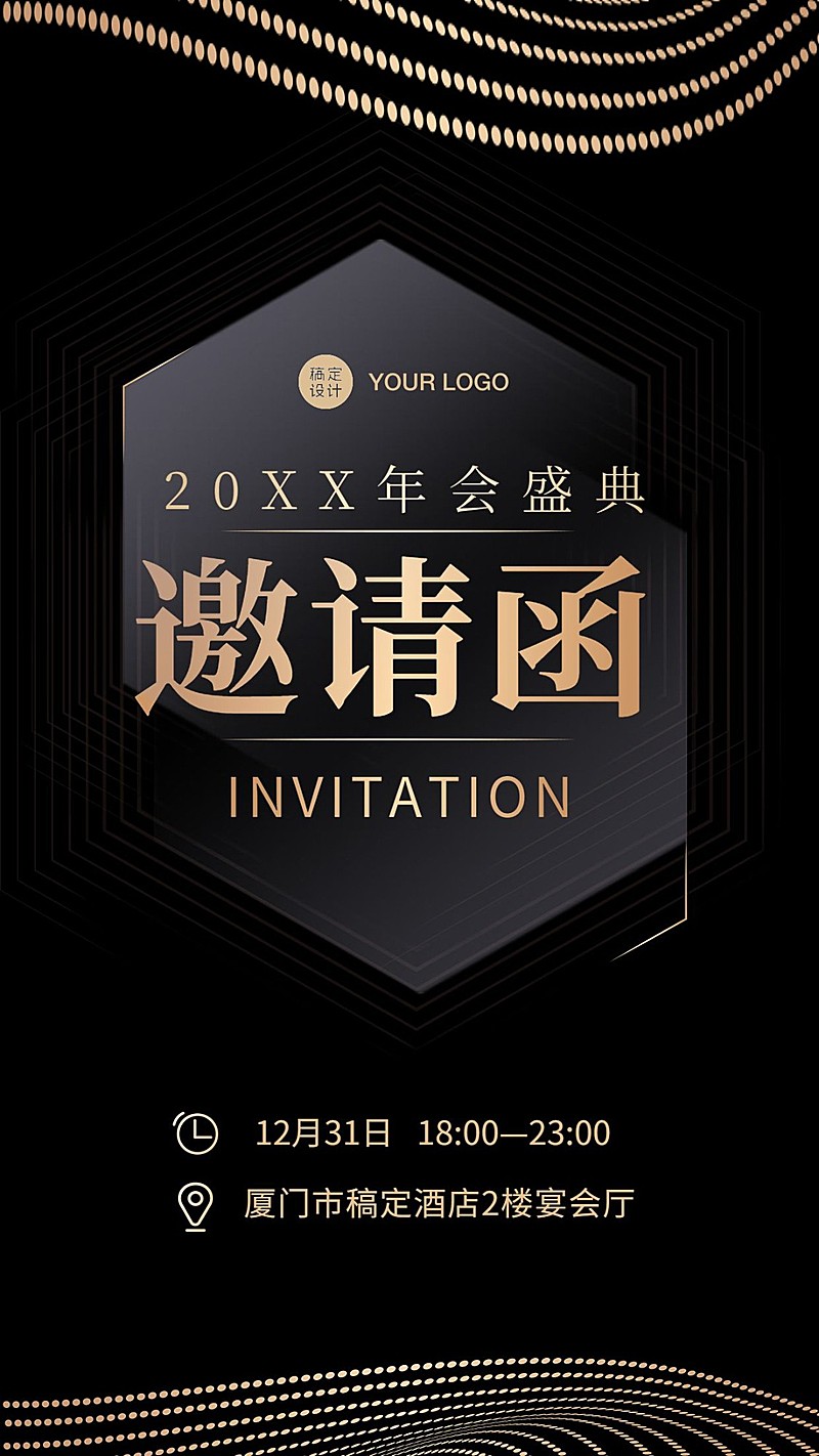 黑金高端奢华邀请函活动会议年会