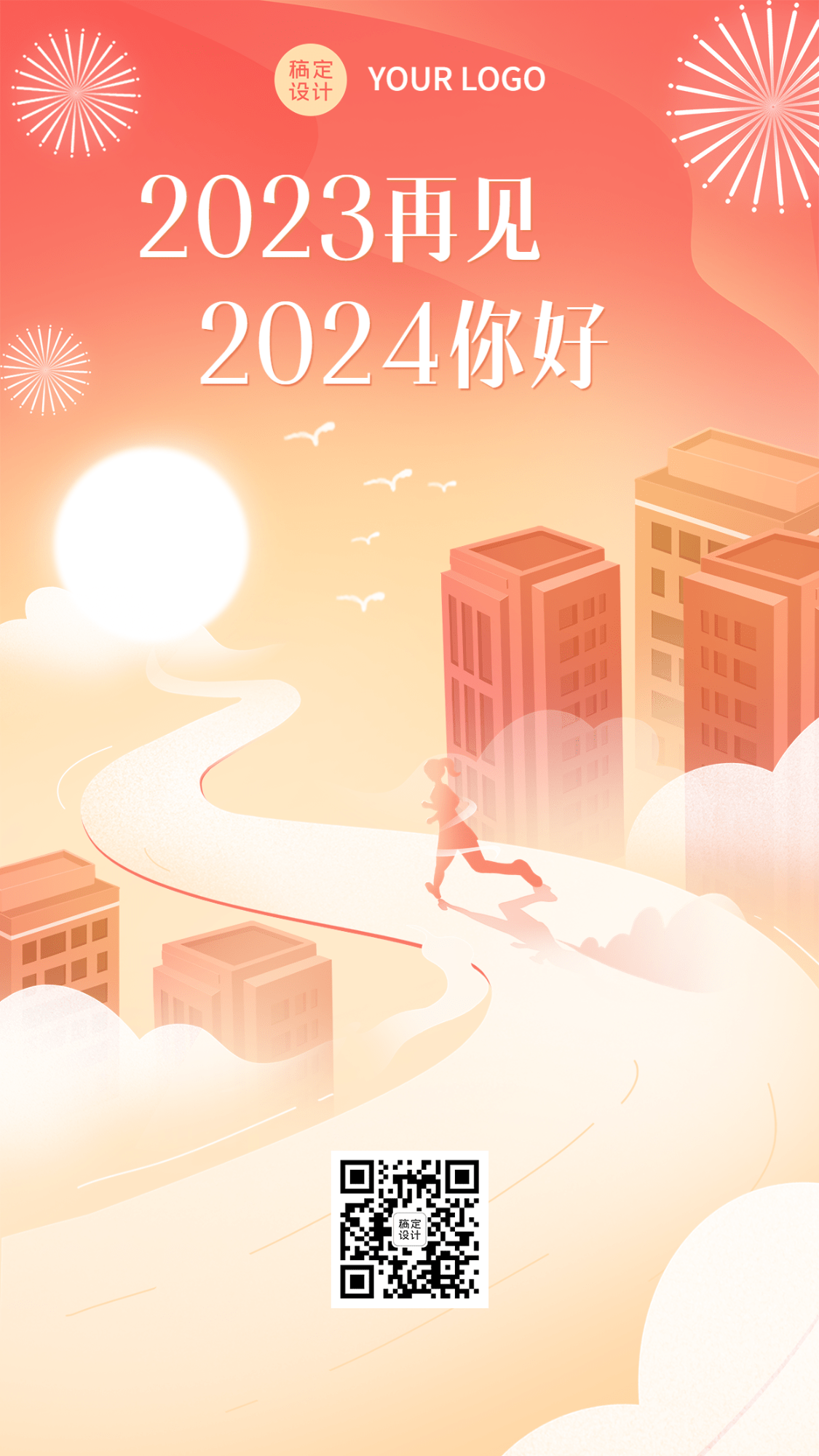 新年元旦跨年你好2024节日祝福手机海报