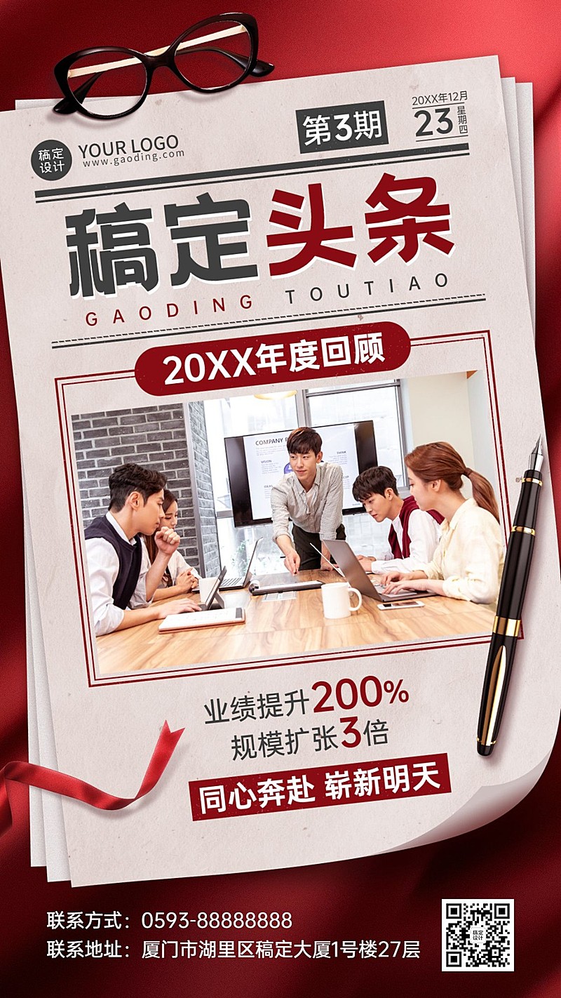年终总结年度头条事件手机海报