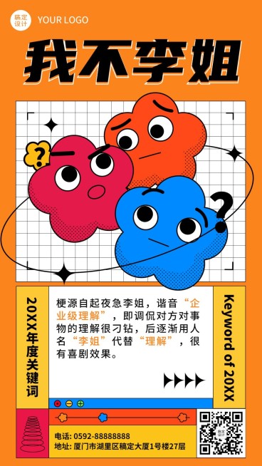 年终总结年度关键词可爱我不李姐手机海报预览效果