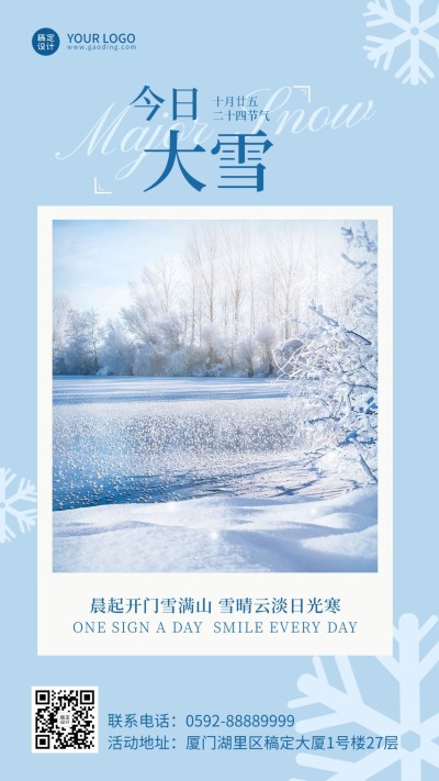 大雪节气清新图框祝福手机海报