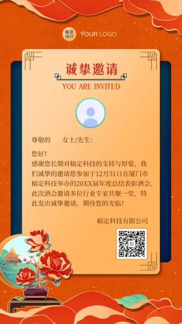 春节新年元旦晚会邀请函年会中国风预览效果