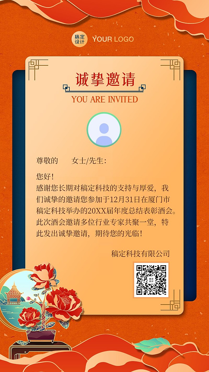 春节新年元旦晚会邀请函年会中国风