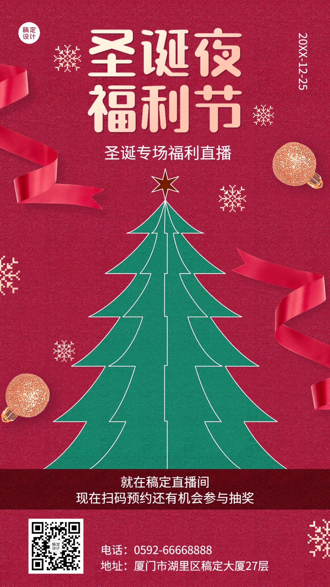 圣诞节节日直播预告手机海报