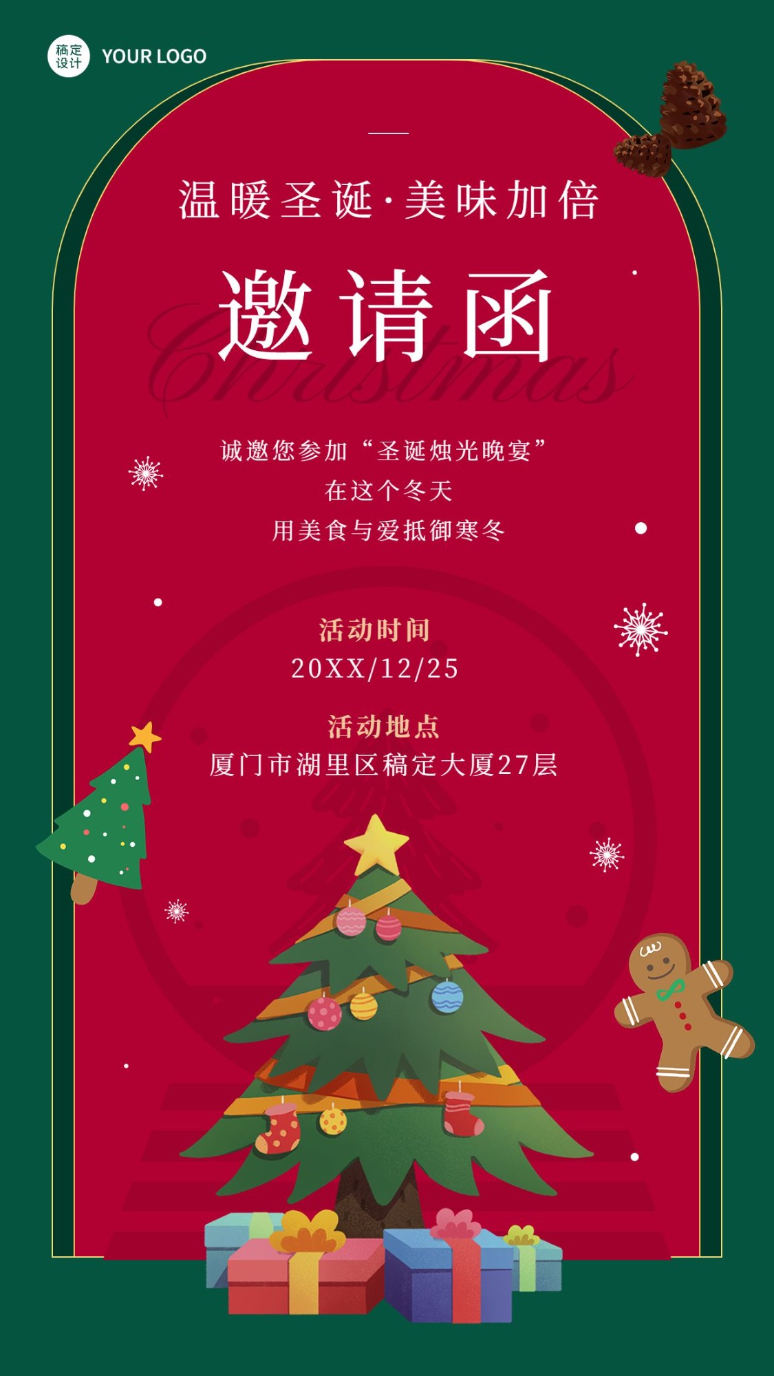 圣诞节节日邀请函插画手机海报