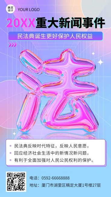 年终总结年度热词手机海报预览效果