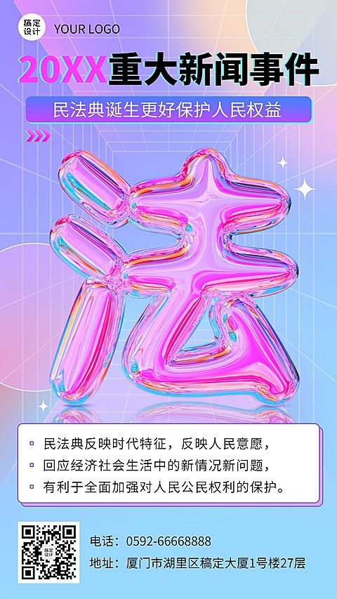 年终总结年度热词手机海报