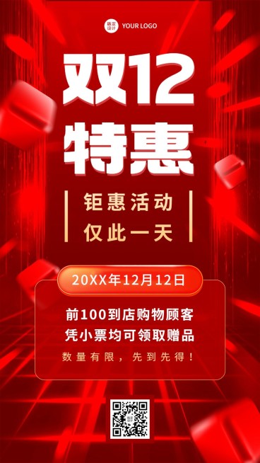 双十二促销活动手机海报预览效果