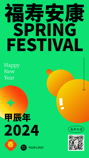春节创意套系福寿安康可爱葫芦GIF动态海报