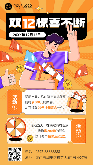双十二促销活动插画手机海报预览效果