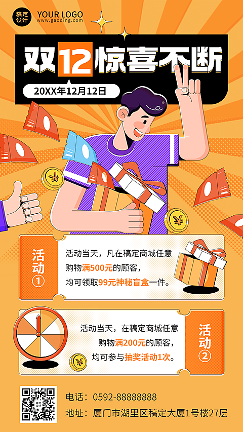 双十二促销活动插画手机海报