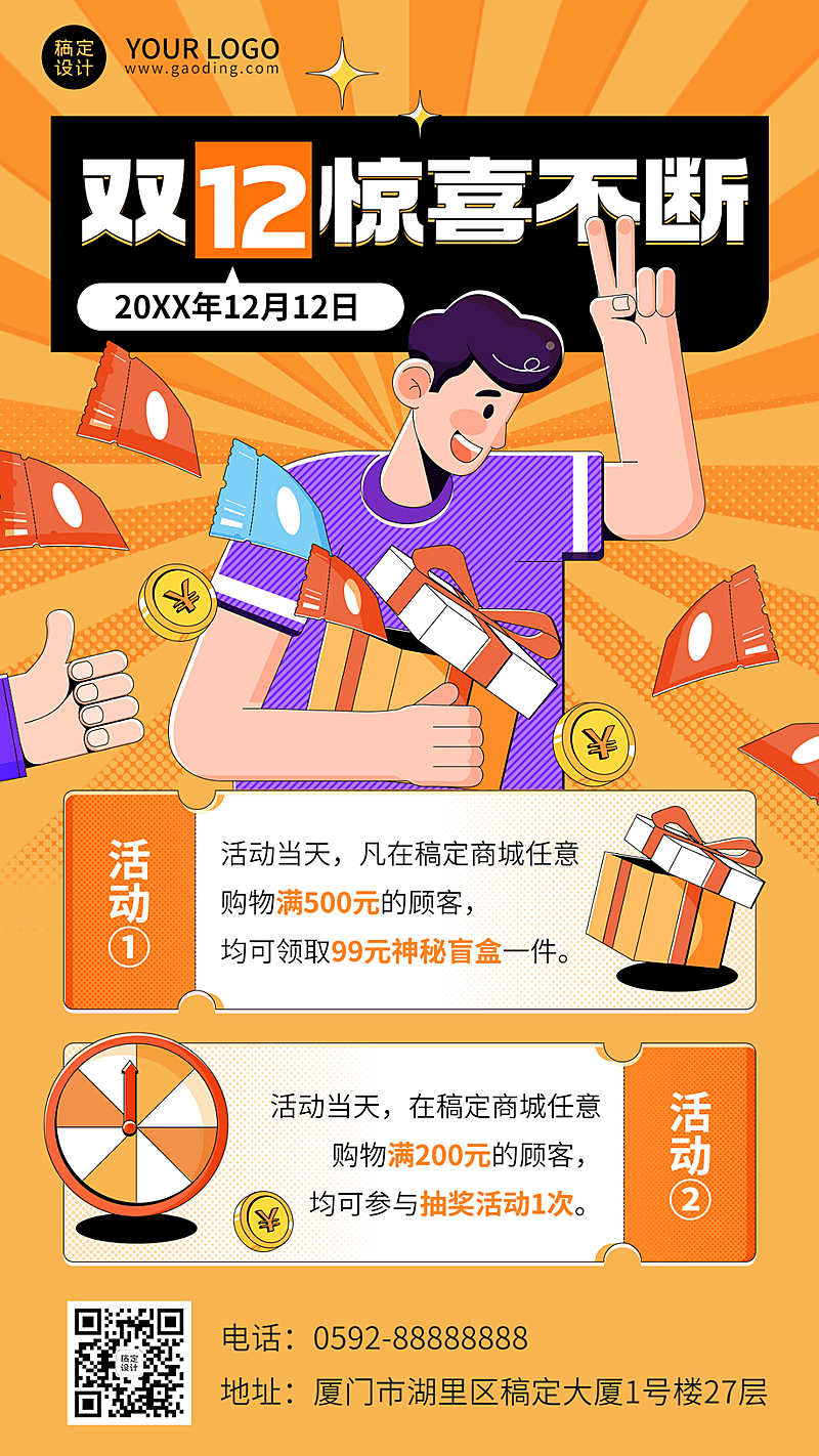 双十二促销活动插画手机海报