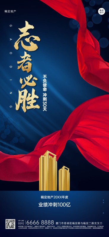 地产服务激励正能量酷炫竖版海报预览效果