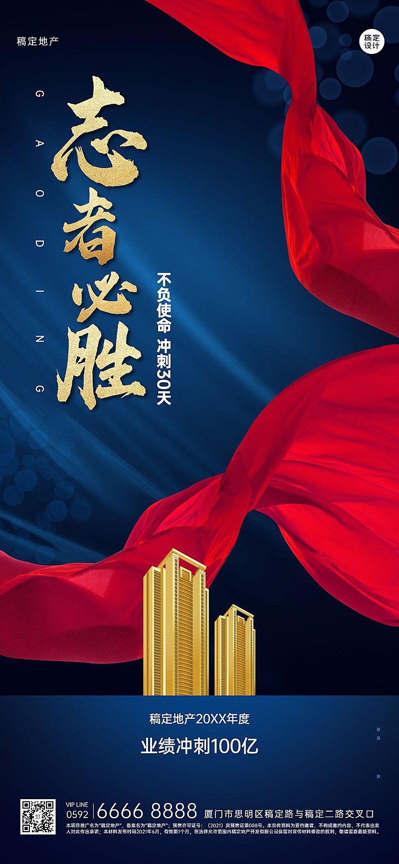 地产服务激励正能量酷炫竖版海报