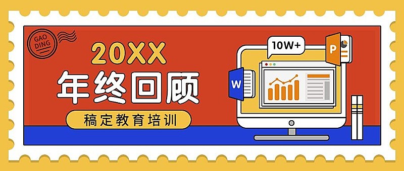 年终总结回顾/202024年新春公众号首图