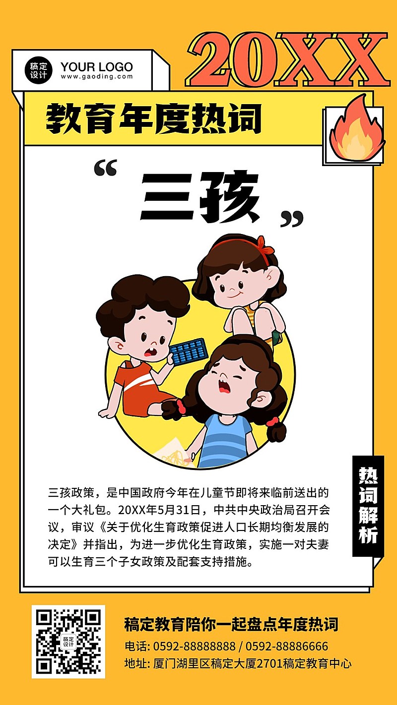 教育行业年度热词盘点卡通手绘竖版海报