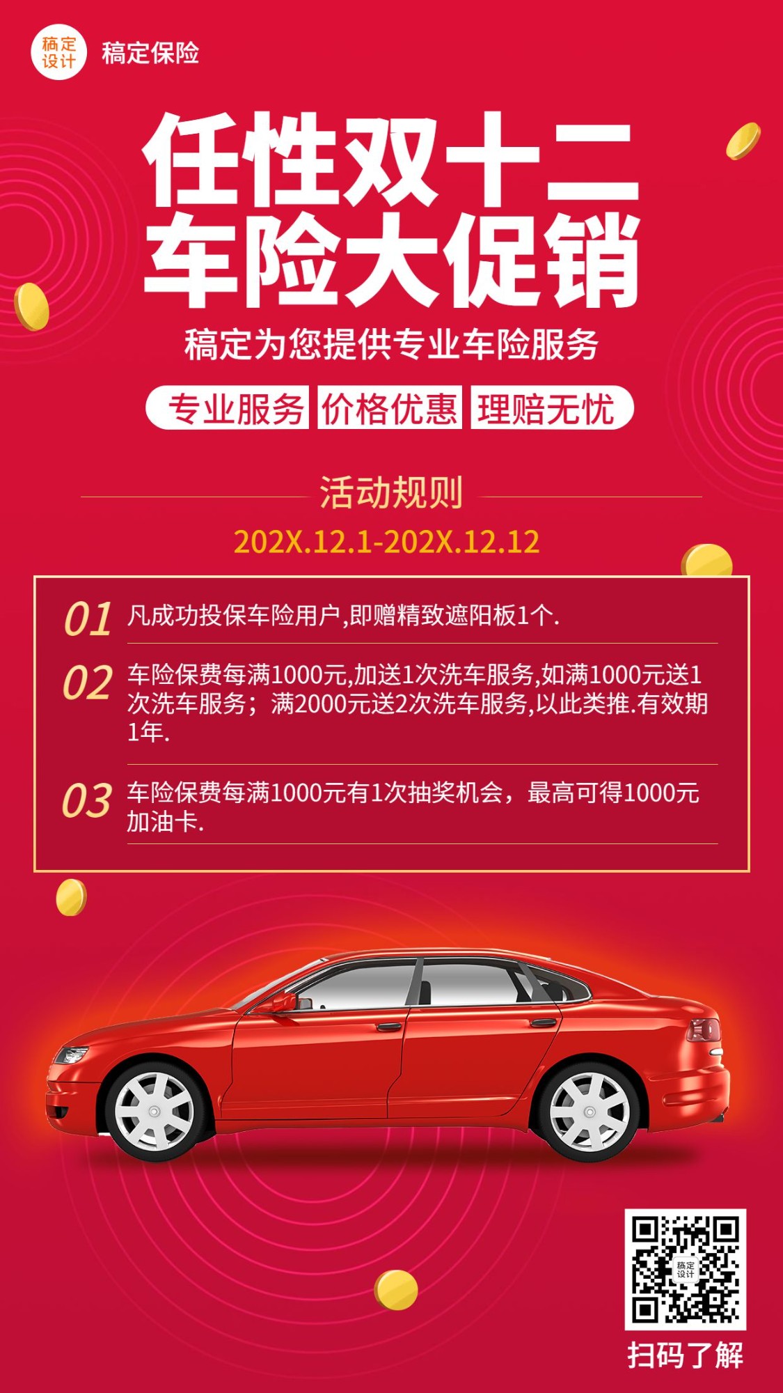 金融保险双12汽车险促销喜庆海报