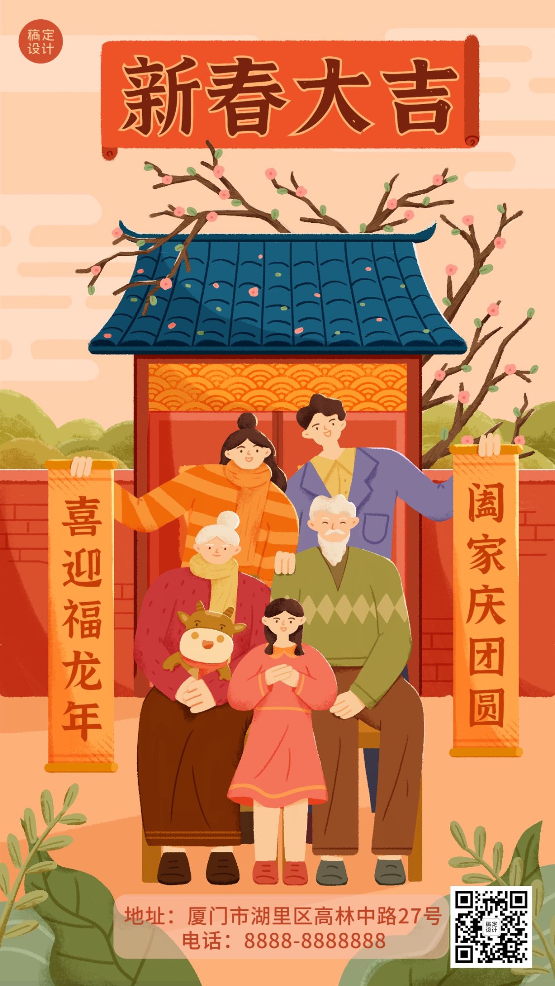 春节祝福插画手机海报