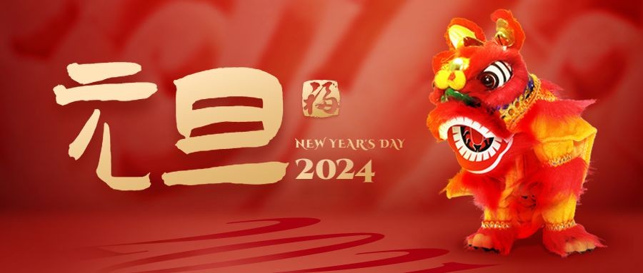 2024新年元旦祝福中国风公众号首图预览效果