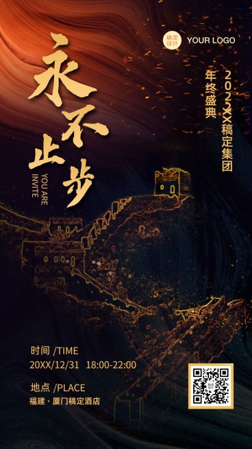 邀请函长城表彰答谢活动客户会员预览效果