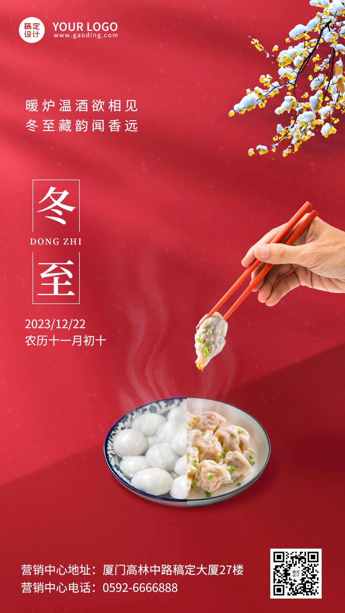 冬至节气祝福汤圆饺子合成手机海报预览效果